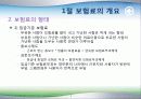 건강보험의 재원조달 5페이지