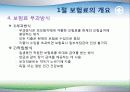 건강보험의 재원조달 7페이지