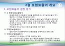 건강보험의 재원조달 12페이지
