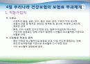 건강보험의 재원조달 15페이지