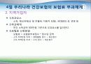 건강보험의 재원조달 16페이지