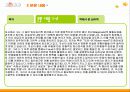 [감상문]치료의 선물 - 얄롬 - 6페이지