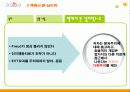 [감상문]치료의 선물 - 얄롬 - 9페이지