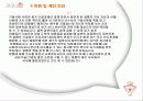 [감상문]치료의 선물 - 얄롬 - 13페이지