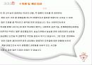[감상문]치료의 선물 - 얄롬 - 14페이지