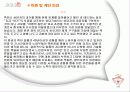[감상문]치료의 선물 - 얄롬 - 16페이지