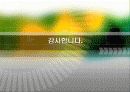 [감상문]치료의 선물 - 얄롬 - 19페이지