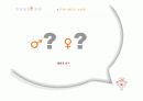 [가족과 젠더]트랜스젠더와 가족에 관한 실태, 문제 분석 , 대안책 정리 분석 14페이지
