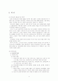 보건소 보건진료소 간호과 실습시 사례연구 독거노인 문제에 대한 Case Study 2페이지