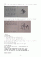 임용고사[특수교육]청각장애 79페이지