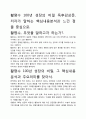 [우수평가자료]활명수 100년 성장의 비밀 독후감상문, 저자가 말하는 핵심내용분석과 느낀 점을 중심으로. 2페이지