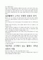[우수평가자료]활명수 100년 성장의 비밀 독후감상문, 저자가 말하는 핵심내용분석과 느낀 점을 중심으로. 3페이지