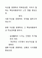 [우수평가자료]자신을 경영하라 독후감상문, 저자가 말하는 핵심내용분석과 느낀 점을 중심으로. 1페이지