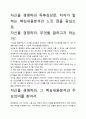 [우수평가자료]자신을 경영하라 독후감상문, 저자가 말하는 핵심내용분석과 느낀 점을 중심으로. 2페이지