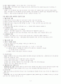 임용고사[특수교육]행동수정 3페이지