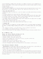 임용고사[특수교육]행동수정 31페이지