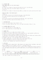 임용고사[특수교육]행동수정 37페이지