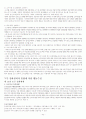 임용고사[특수교육]행동수정 40페이지