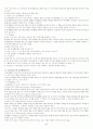 임용고사[특수교육]행동수정 84페이지