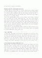 Erickson의 심리 사회적 이론 및 심리성적 이론 10페이지