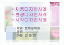 디자인과생활 1페이지