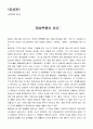 2012년 지구가 멸망한다 2페이지