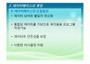 보건의료_데이터베이스 7페이지