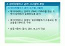 보건의료_데이터베이스 9페이지