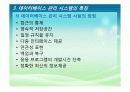 보건의료_데이터베이스 10페이지