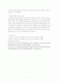 (철학)현대사회의특징,현대인의삶과특징(세계화,다원화,정보화) 4페이지