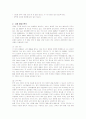 도미노 피자의 마케팅 전략 4페이지