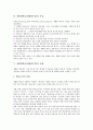 개별화학습(개별화수업)의 개념과 유형, 개별화학습(개별화수업)의 특징과 실제, 수준별 개별화학습(개별화수업)의 전략, 수준별 개별화학습(개별화수업)의 교육과정, 수준별 개별화학습(개별화수업)의 방향 분석 7페이지