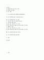 교육의 뜻과 본질, 교육의 이념, 기초기본학력신장 교육과정, 기초기본학력신장 개별화수업(개별화학습), 기초기본학력신장 독서교육(독서지도), 기초기본학력신장 지도 방안, 기초기본학력신장관련 시사점과 제언 2페이지