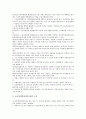 근골격계질환(직업병)의 개념, 근골격계질환(직업병)의 예방관련 조항, 근골격계질환(직업병)의 예방프로그램 내용, 근골격계질환(직업병) 환자의 재활프로그램 내용과 운영, 근골격계질환(직업병) 환자관련 Q&A고찰 5페이지
