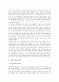 [EC][EU][유럽]유럽의 통합과 확대, 유럽공동체(EC)와 유럽연합(EU)의 명칭, 유럽공동체(EC)의 구성과 조직, 유럽연합(EU)의 역사, 유럽연합(EU)의 형성과정, 유럽연합(EU)의 문제점 및 유럽연합(EU) 관련 제언 분석 3페이지