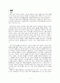 삼성테스코 홈플러스의 해외 진출 사례 (소싱전략) 15페이지