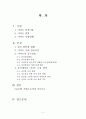 글로벌경영 - 국제 소싱 전략 성공 사례 (이마트) 2페이지