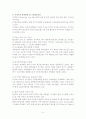 글로벌경영 - 국제 소싱 전략 성공 사례 (이마트) 6페이지