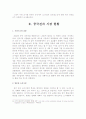 LG전자의 중국시장 진출 성공사례  (소싱전략) 4페이지