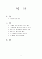 아모레퍼시픽 : 설화수의 해외진출 성공 사례 연구 2페이지