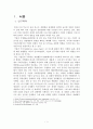 아모레퍼시픽 : 설화수의 해외진출 성공 사례 연구 3페이지