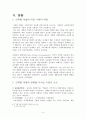 아모레퍼시픽 : 설화수의 해외진출 성공 사례 연구 5페이지