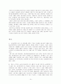 아모레퍼시픽 : 설화수의 해외진출 성공 사례 연구 20페이지