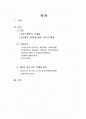 3M (쓰리엠) R&D의 국제화와 신제품 개발 전략 사례 연구 2페이지