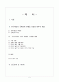 진로소주의 해외진출 성공 사례 연구 (R&D의 국제화/신제품개발) 2페이지