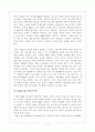 진로소주의 해외진출 성공 사례 연구 (R&D의 국제화/신제품개발) 4페이지