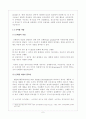 진로소주의 해외진출 성공 사례 연구 (R&D의 국제화/신제품개발) 6페이지