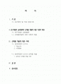 글로벌경영 - R&D의 국제화와 신제품 개발 전략 (현대모터인디아) 2페이지