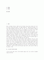 [스포츠][정치][스포츠와 정치][스포츠와 국제정치][스포츠정치]스포츠와 정치의 관계, 스포츠와 국제정치, 스포츠정치의 기능, 스포츠정치의 사례에 관한 심층 분석(스포츠, 정치, 국제정치, 스포츠정치) 2페이지