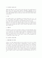 [유로화][유럽연합][EU][EC][기축통화][유럽통화통합]유로화의 출범, 유로화의 역사, 유로화의 진행과정, 유로화의 도입과 효과, 유로화의 도입과 변화, 유로화의 기축통화로의 발전에 관한 분석(유로화, 유럽) 5페이지